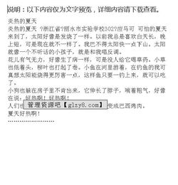 夏天在校園炎熱的的作文