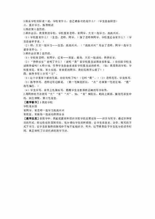 我的校園作文教案新浪