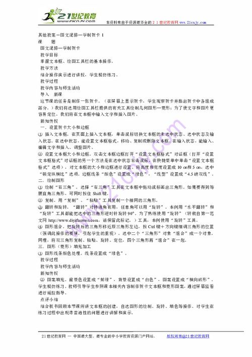 作文,教學設(shè)計,走出,校園