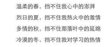 寫一篇作文題目校園的四季