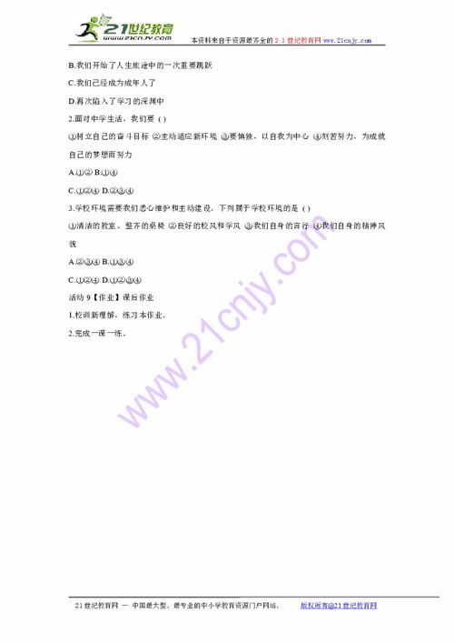 走進新校園適應新環(huán)境作文