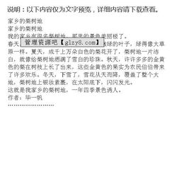 校園梨樹(shù)作文五百字