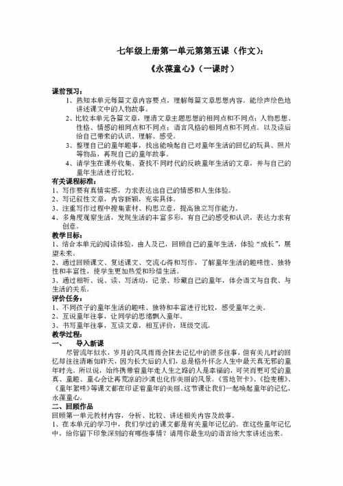 第五單元七級(jí)上冊(cè)走進(jìn)校園作文