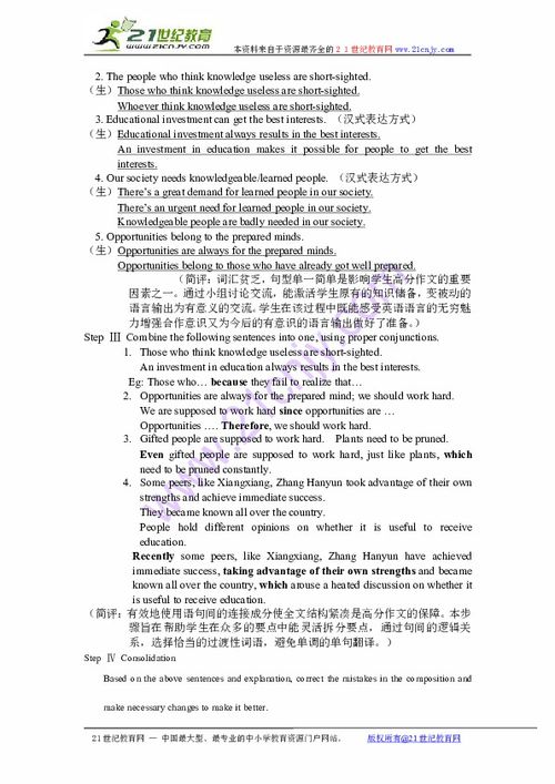 校園里的酸作文教案