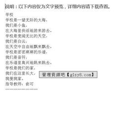 校園里的樹二級作文