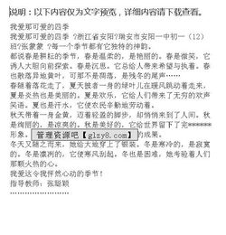 寫我愛的校園的四季400字作文400字