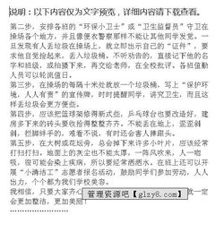 提倡讓校園更整潔的作文