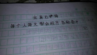 校園我真后悔作文700字作文怎么寫(xiě)