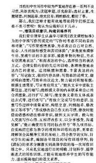 關(guān)于校園中不良行為的作文