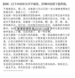 關(guān)于甜的感受的校園生活的作文500字