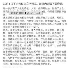 校園感恩教育演講的心得體會(huì)作文600字