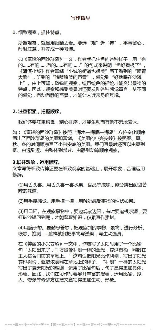 小學(xué)語(yǔ)文作文校園真美