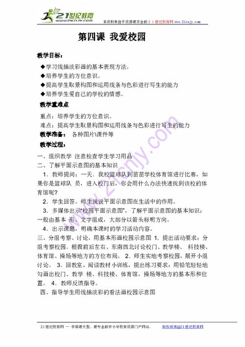 我愛校園四年級作文400,我愛我的校園四年級作文,我愛校園作文300字四年級