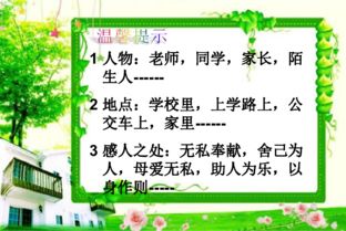 校園里令你感動的一件事作文