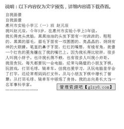 作文,自我,校園,文明