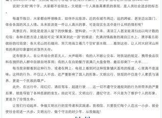 建設(shè)文明校園作文200