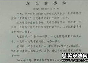 好人好事,作文,校園