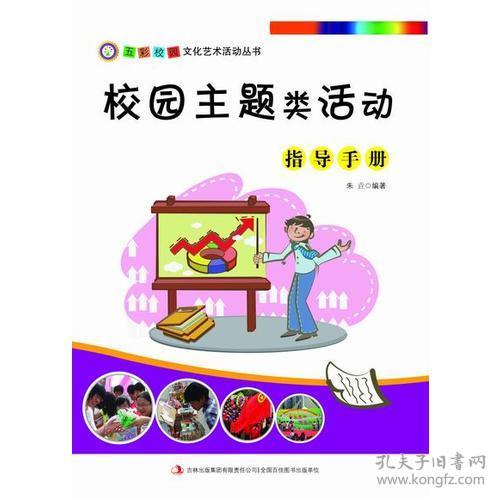 五彩的校園活動作文