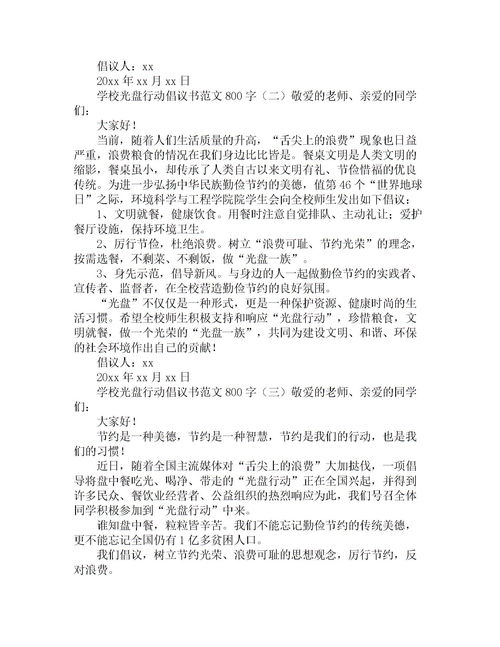 寫關于校園作文800