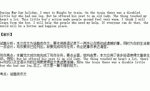 校園讓你感動(dòng)的事英語(yǔ)作文