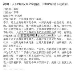 校園的草坪的作文400字作文