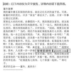 小學生作文校園里的趣事