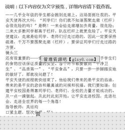 關(guān)于我想要的平安校園的作文四百字