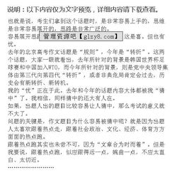 校園里的喜與憂作文