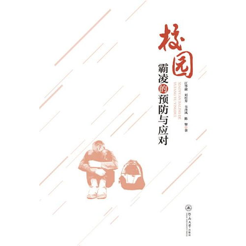 預防校園霸凌的作文350字,關于校園霸凌的作文500字,校園霸凌的作文600字