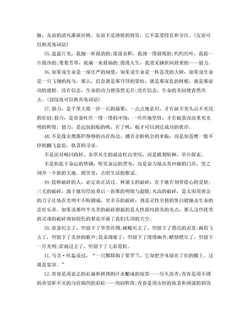 校園會作文開頭結尾