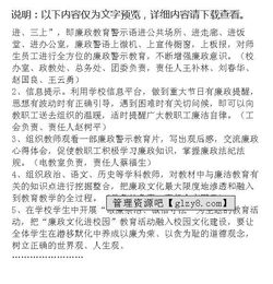 初中廉政文化進(jìn)校園作文