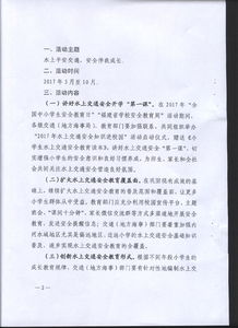 水上交通安全進(jìn)校園作文