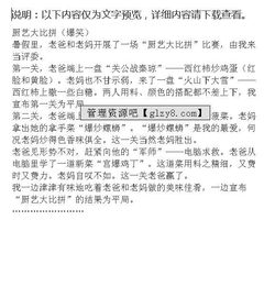 校園廚藝大比拼的作文