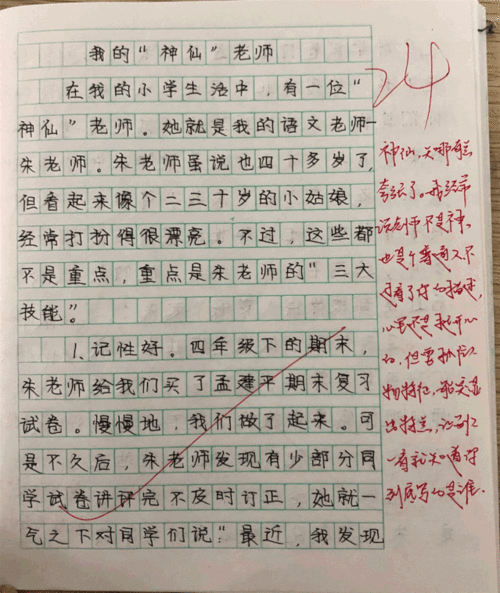 校園的老師同學作文1000字作文