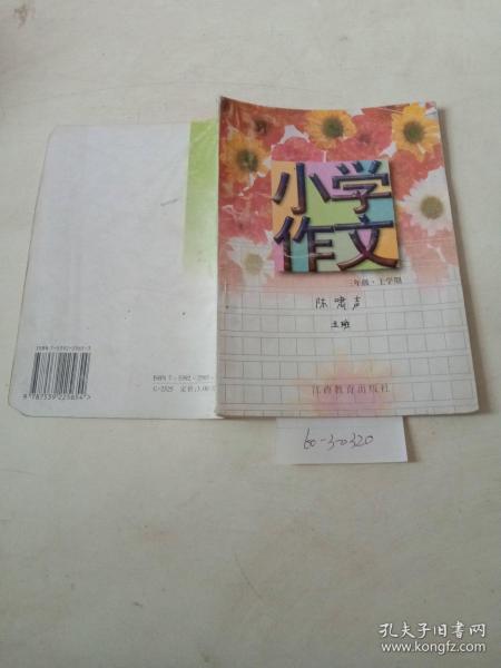 三級(jí)上學(xué)期作文校園的秋天