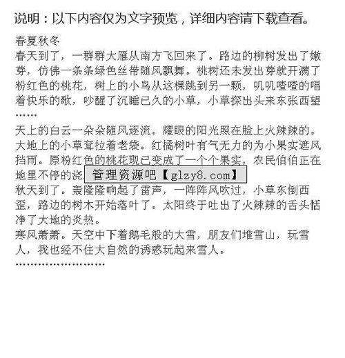 四級校園的春夏秋冬作文400字