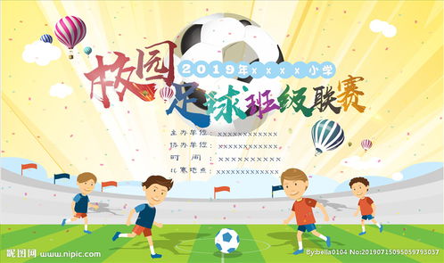 校園足球招新宣傳作文800