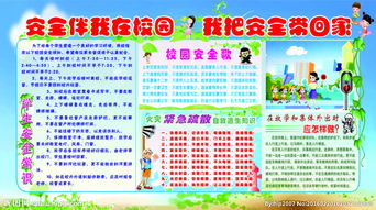 校園安全須知作文