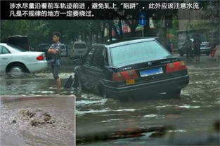 雨季涉水時(shí)的注意事項(xiàng)
