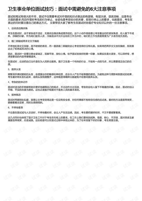 注意事項(xiàng),面試,衛(wèi)生,人員