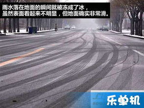 結冰路面行車注意事項