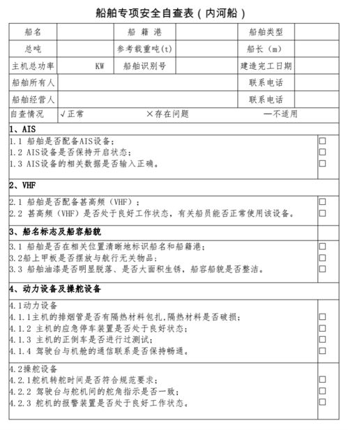 船舶買賣交接注意事項,船舶大副交接注意事項,船舶光租交接注意事項