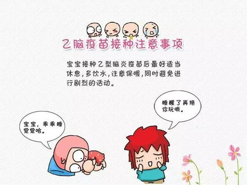 乙腦,接種,疫苗,注意事項(xiàng)