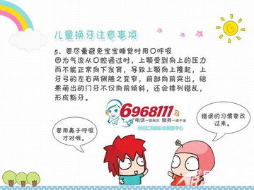 關于兒童換牙注意事項