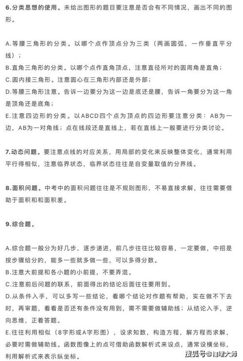 中考,注意事項(xiàng),數(shù)學(xué),考試