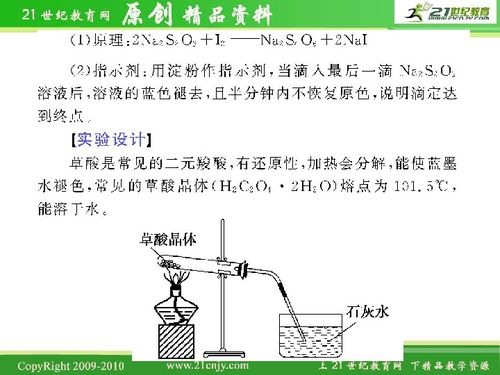 氧化,還原,注意事項(xiàng),滴定