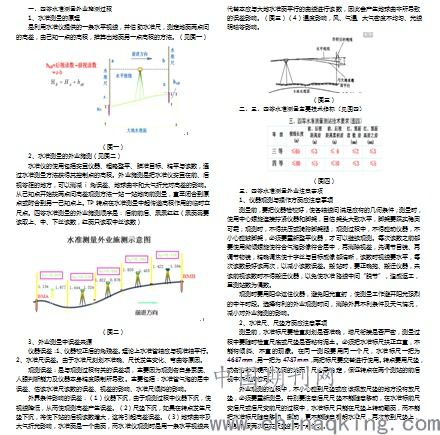水準(zhǔn)測(cè)量外業(yè)觀測(cè)注意事項(xiàng)