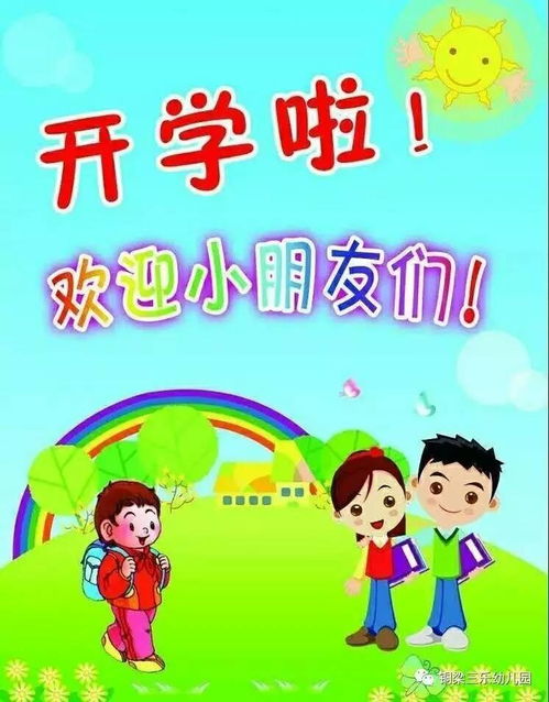 小班,注意事項(xiàng),開學(xué)