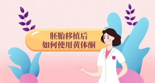 移植前注意事項(xiàng),鮮胚移植前注意事項(xiàng)有哪些,鮮胚移植后前三天注意事項(xiàng)