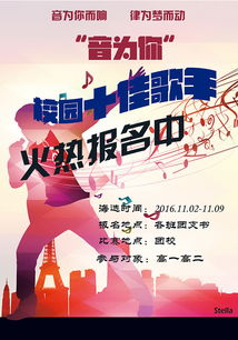 校園十佳歌手注意事項(xiàng)